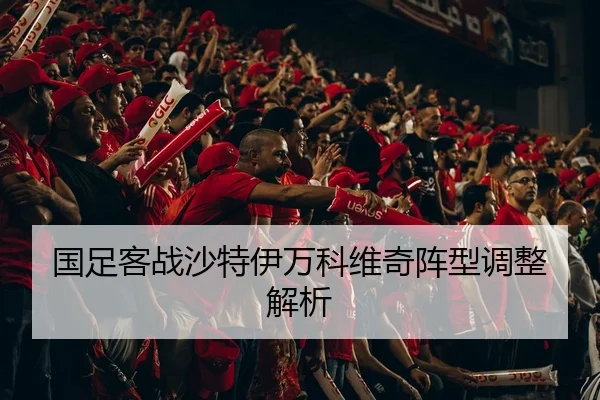 guo-zu-ke-zhan-sha-te-yi-wan-ke-wei-qi-zhen-xing-tiao-zheng-jie-xi-3-526.jpg