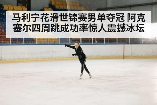 ice skating arena
